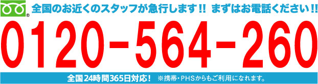 0120-564-260 0120-564-260