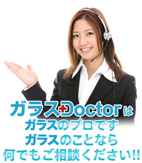 ガラスのころなら何でもご相談ください