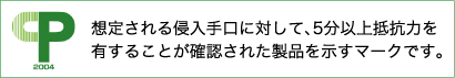 製品マーク説明